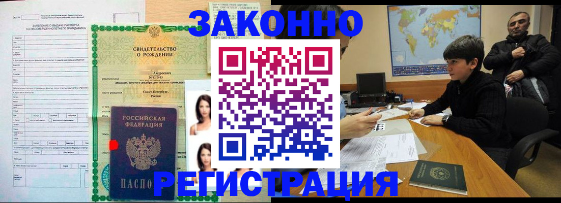 прописка ребенка в Шумерле